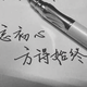 赵先森丶丿头像