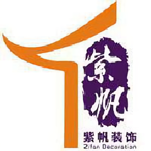 郑州紫帆装饰