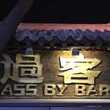 过客头像