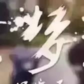 天涯4209073969822头像