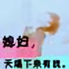 德瑶头像