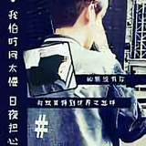 只能让忧伤来得更快头像