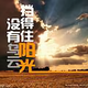 北方的北面头像