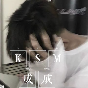 和平精英KSM丶成成头像