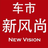 车市新风尚头像
