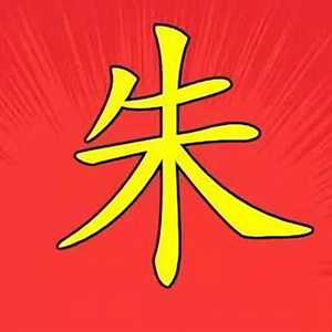 福有木人头像