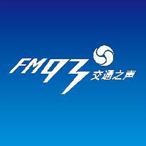 FM93浙江交通之声头像
