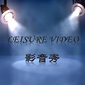 LeisureVideo影音秀头像