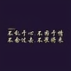 林无疆 · 星越L车主·车龄7年头像