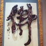 放弃是爱头像