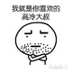 注意丶这只高冷大叔头像