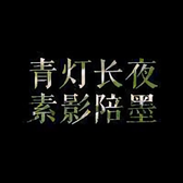 你没回头怎知我没来头像