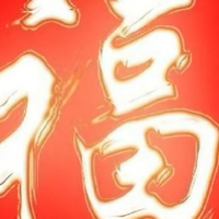 用户5256204119863头像