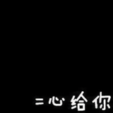 冷瞳6798头像