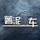 6薯泥Fa车6头像