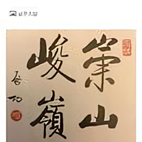 本是后山人Z头像