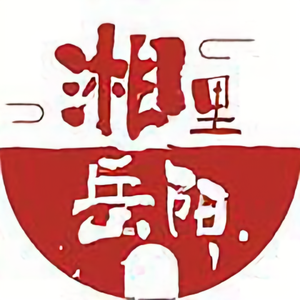 湘里岳阳头像