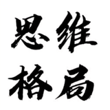 才思敏捷的思维格局头像