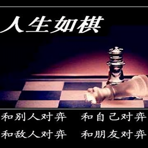 人生如棋hero头像