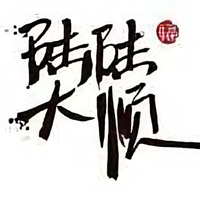 一生平安68893147588头像