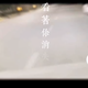 他的马头像