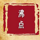 沸点鲜历史头像