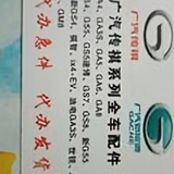 广州金祺传祺配件头像