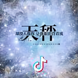 庸人自扰💤头像