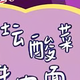 吃泡面头像