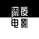 电影档爱尔兰头像