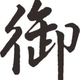 不安稳的小心脏头像