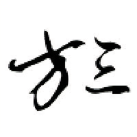 方三头像