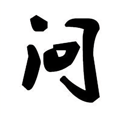 浮生若梦繁华若素头像