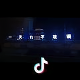 詹乐群头像