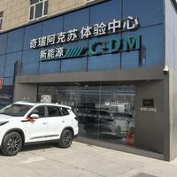 阿克苏和润致远奇瑞头像