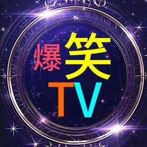 爆笑TV头像