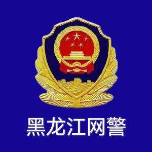 黑龙江网警头像