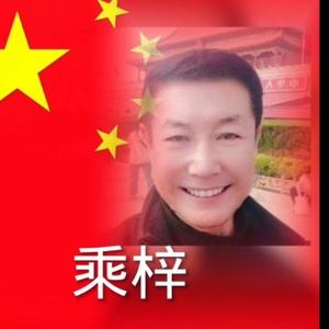 乘梓头像