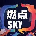 燃点SKY头像