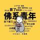 深夜259头像