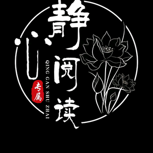 江南书单头像