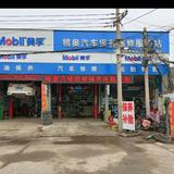 精奥汽修头像