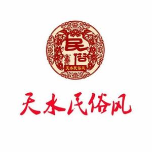 天水民俗风头像