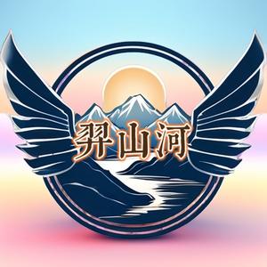 羿山河头像