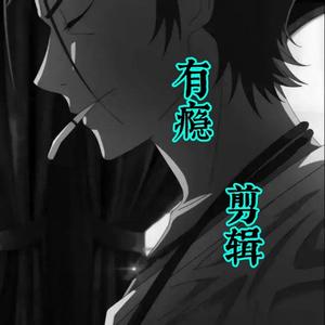 有瘾剪辑头像