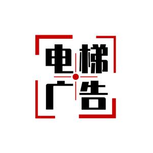 传播易电梯广告投放头像