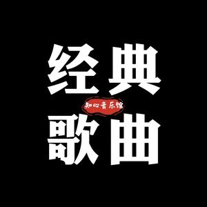 知心音乐头像