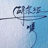 用户6033199149244头像