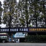成都大运通漆匠无痕修复头像
