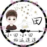 田道酬勤4H9J头像